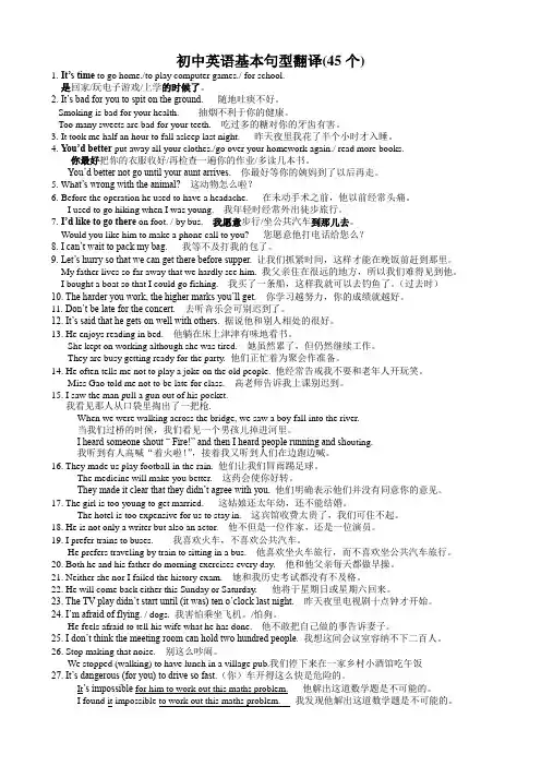 初中英语基本句型翻译(45个)