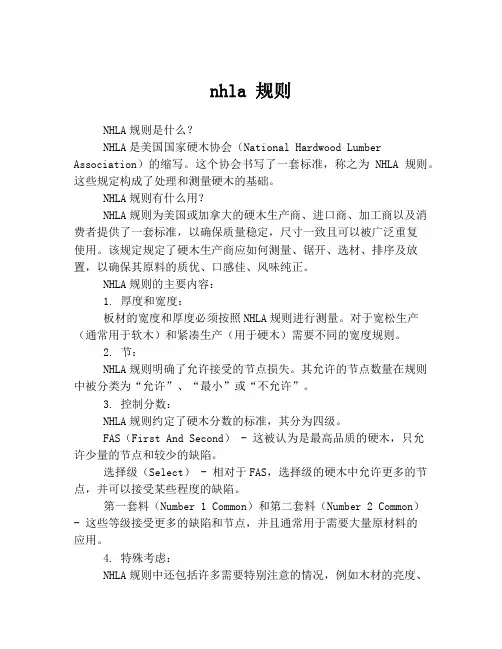 nhla 规则