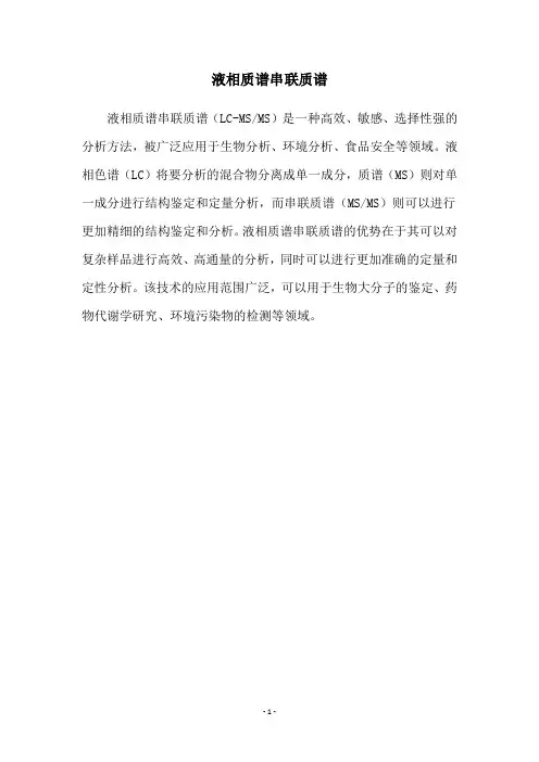 液相质谱串联质谱