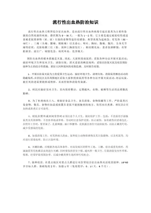 流行性出血热防治知识宣传单