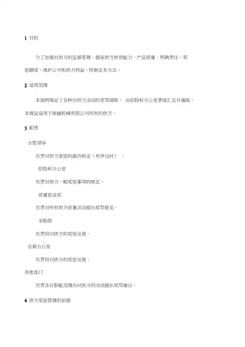 供应商奖惩管理办法
