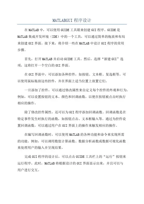MATLABGUI程序设计