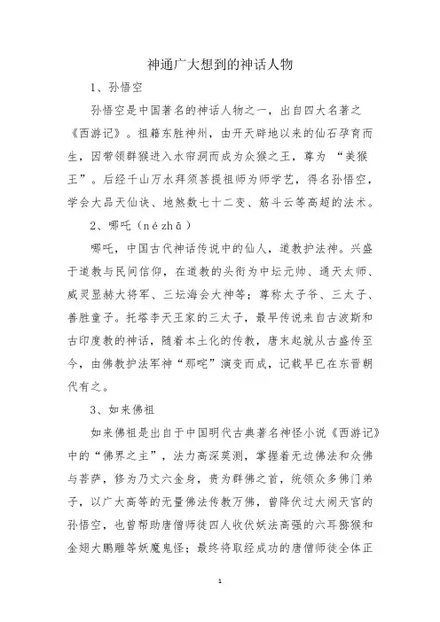 神通广大想到的神话人物