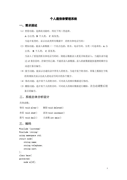 个人通信录管理系统课程设计