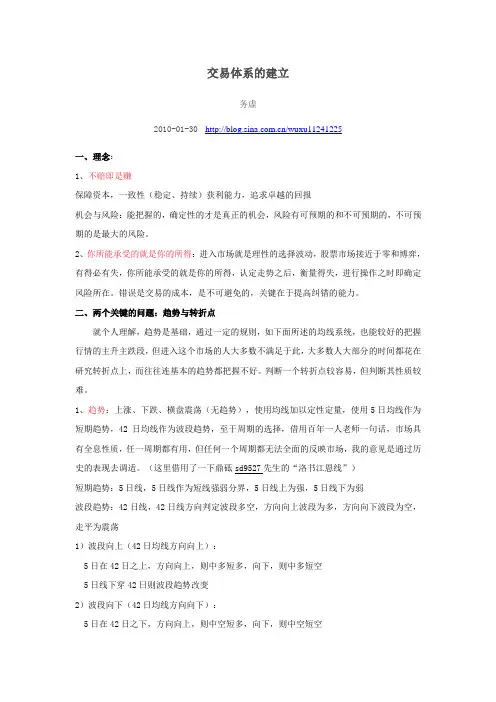 股票交易体系的建立