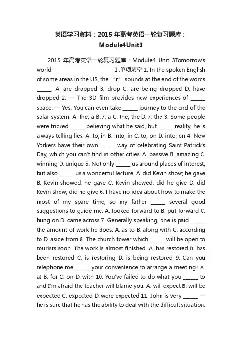 英语学习资料：2015年高考英语一轮复习题库：Module4Unit3