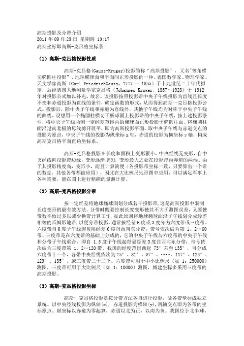 高斯投影及分带介绍