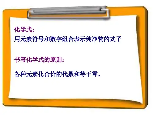 沪教版初中化学九年级上册 3.3 物质的组成——化学式  课件 