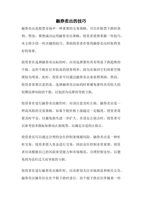 融券卖出的技巧