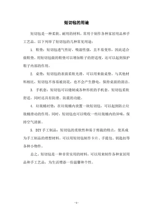 短切毡的用途