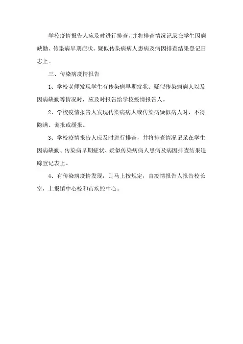 传染病疫情发现、信息登记与报告制度