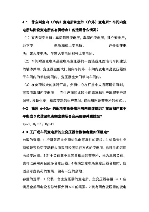 工厂供电刘介才第五版思考题及参考答案