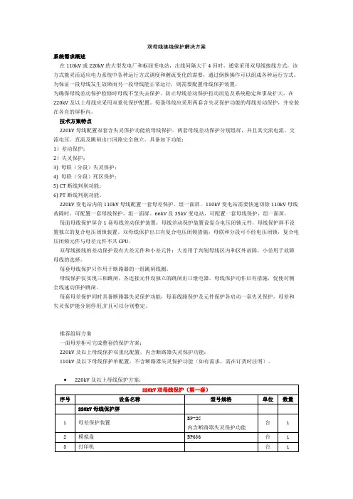 双母线接线保护解决方案 