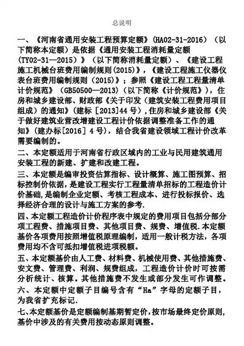 2016河南省通用安装工程预算定额-章节说明