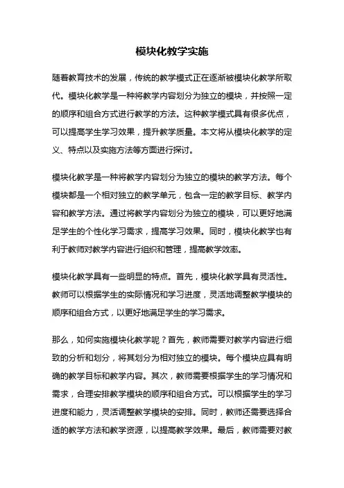 模块化教学实施