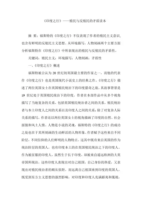 《印度之行》——殖民与反殖民的矛盾读本