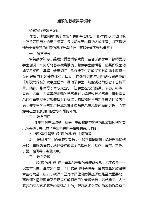 如歌的行板教学设计