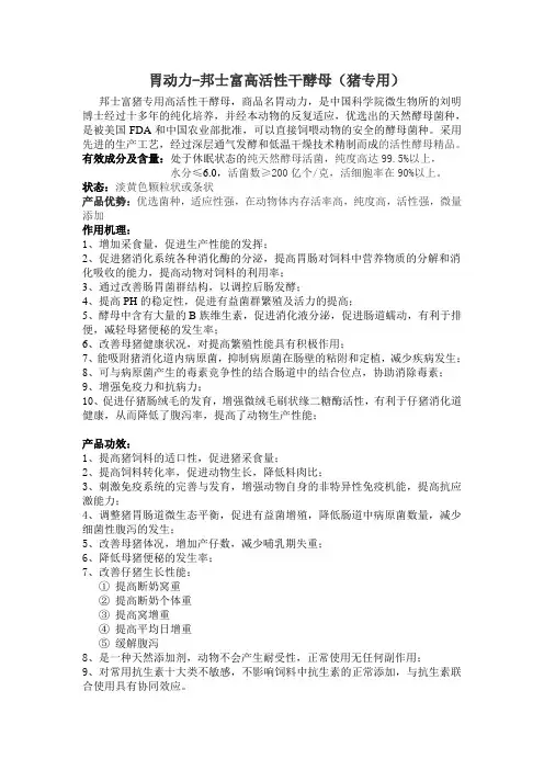 饲用高活性干酵母-猪专用