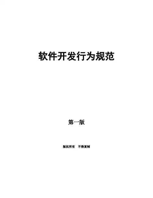 软件开发规范