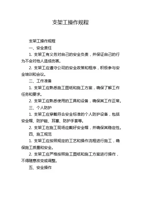 支架工操作规程