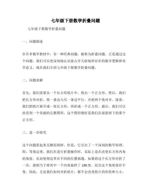 七年级下册数学折叠问题