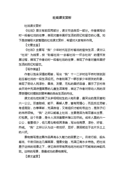 社戏课文赏析