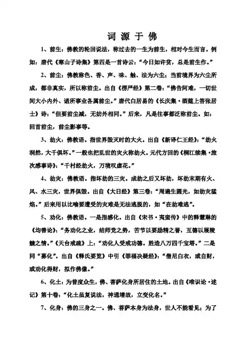 词源于佛2