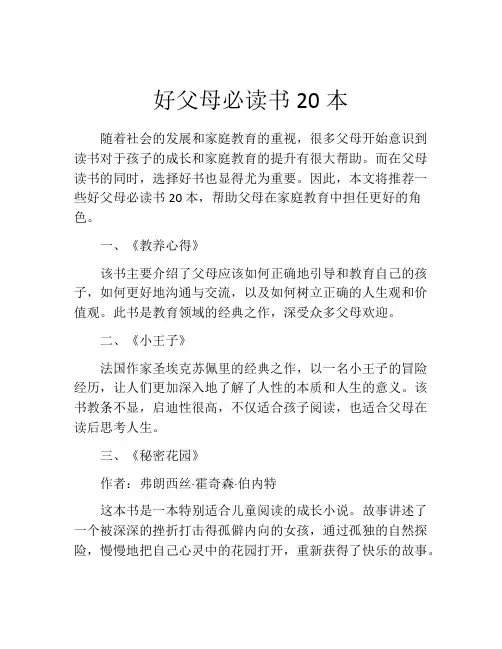 好父母必读书20本