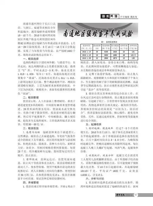 南通地区缢蛏当年养成试验