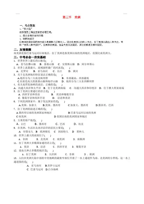 6.3美洲 学案(七年级湘教版下册)