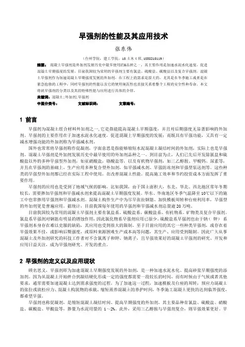 早强剂的性能及其应用技术