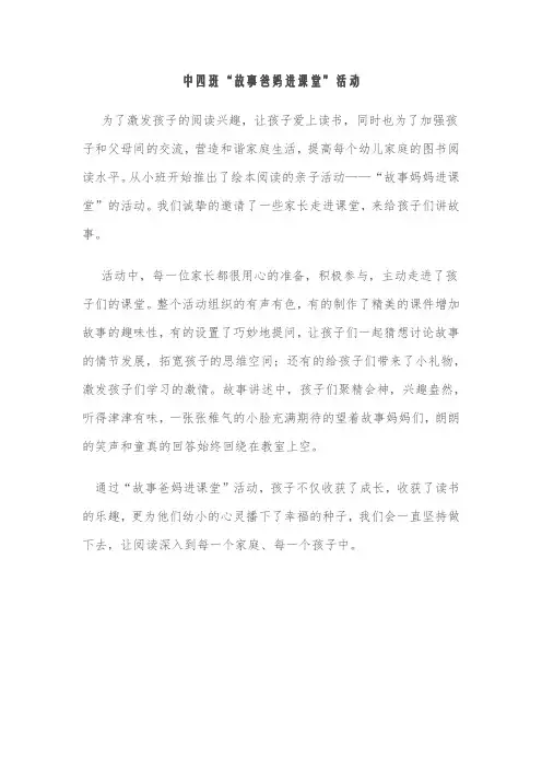 故事爸妈进课堂活动