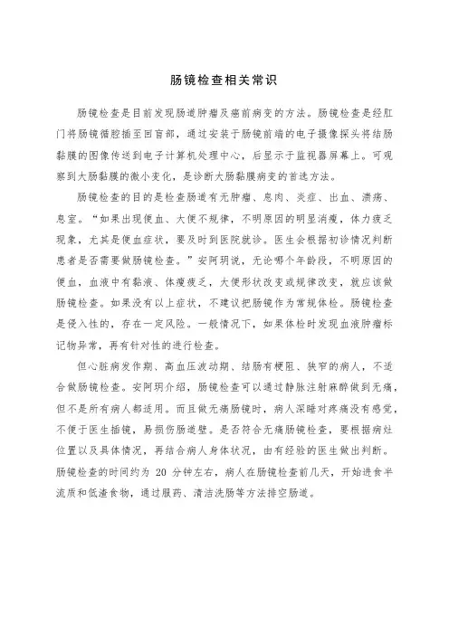肠镜检查相关常识