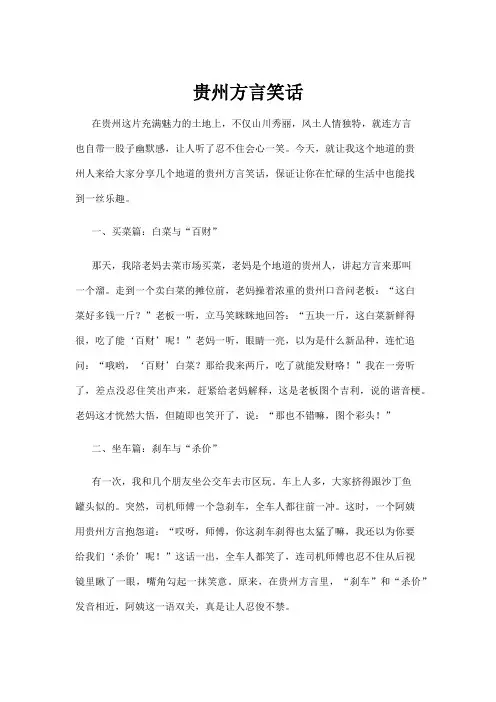 【笑话】贵州方言笑话