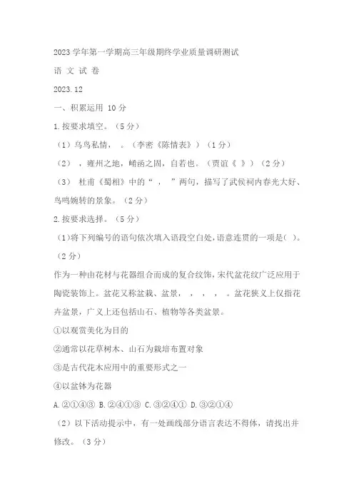 2024届上海市青浦区高三高考一模语文试卷(含答案)