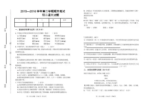 (有答案)初二语文2015—2016学年第二学期期末考试