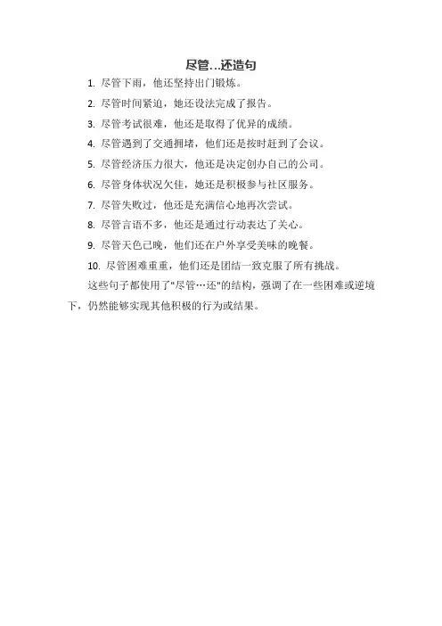尽管…还造句