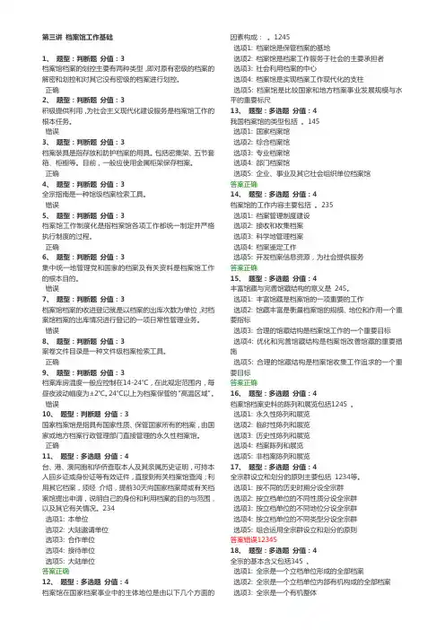 第三讲 档案馆工作基础