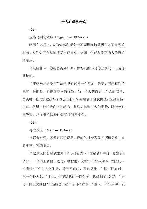 十大心理学公式