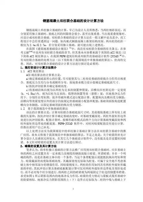 双柱联合基础设计计算方法
