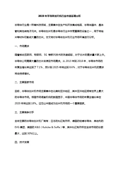 2023年半导体划片机行业市场环境分析