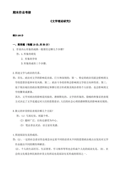 东师2018年秋季《文学理论研究》期末考核标准答案
