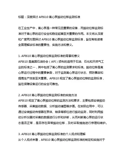api610离心泵振动位移监测标准