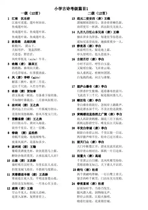 小学古诗考级篇目97首