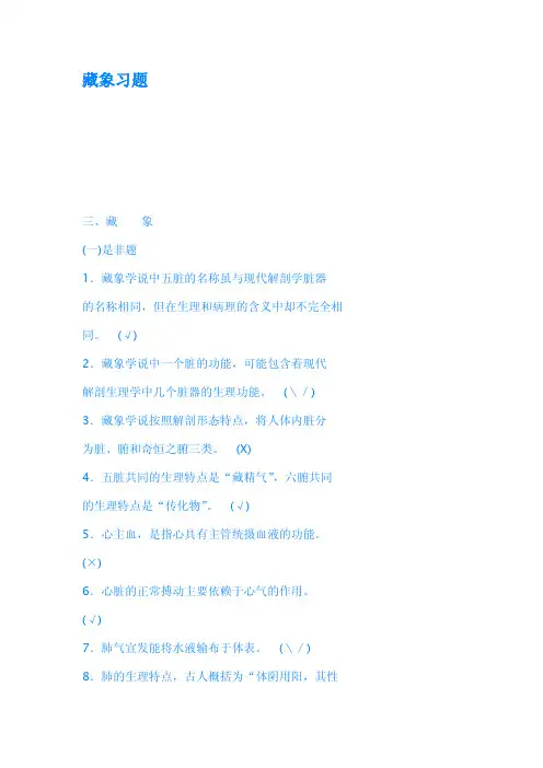 藏象习题