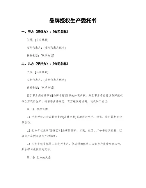 品牌授权生产委托书