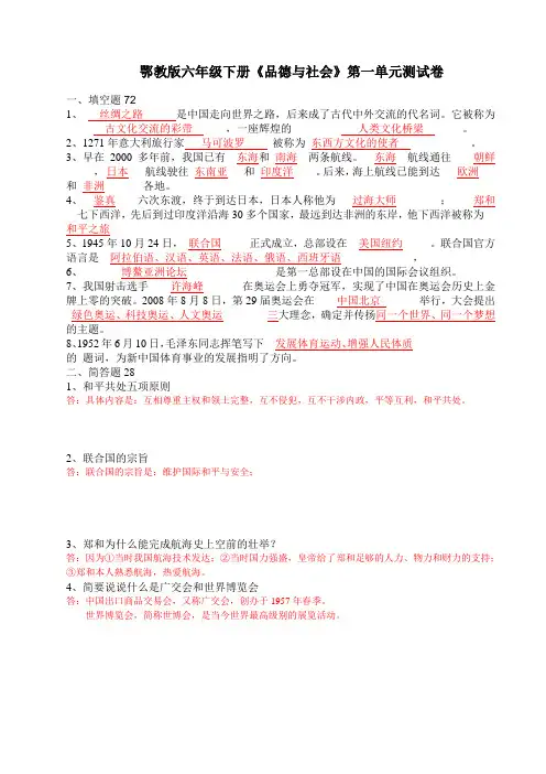 鄂教版六年级《品德与社会》第一单元复习题1