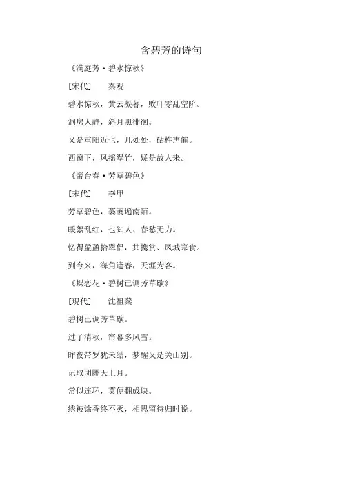 含碧芳的诗句