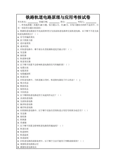 铁路轨道电路原理与应用考核试卷