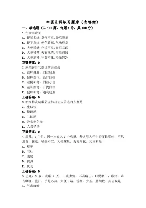 中医儿科练习题库(含答案)